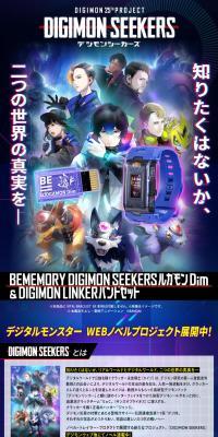 BEMEMORYDIGIMONSEEKERS Rugamon Dim & DIGIMONLINKER Band Set LP design (Toys, Hobbies & Figures / Black-colored / Cool style) PC version