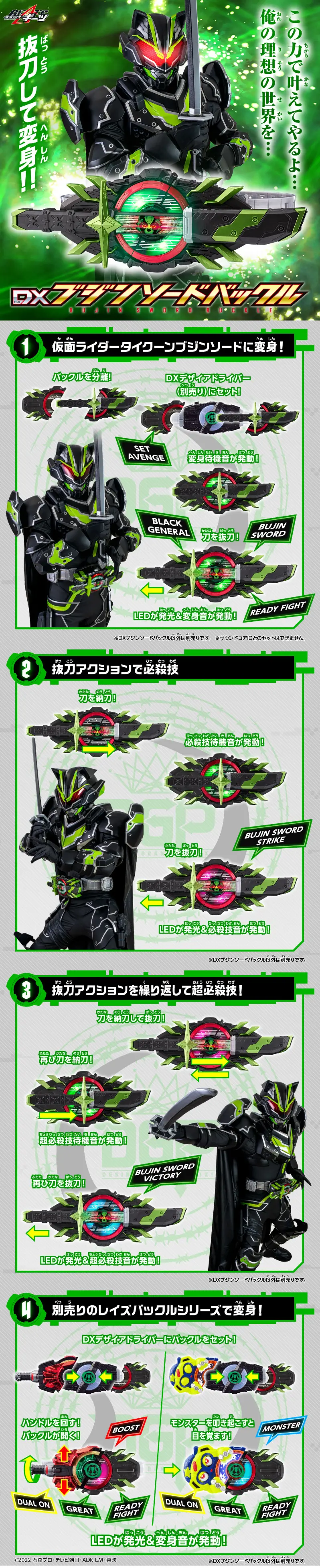 DXブジンソードバックルのLPデザイン（玩具・ホビー・フィギュア／グリーン系／かっこいい系）スマホ版