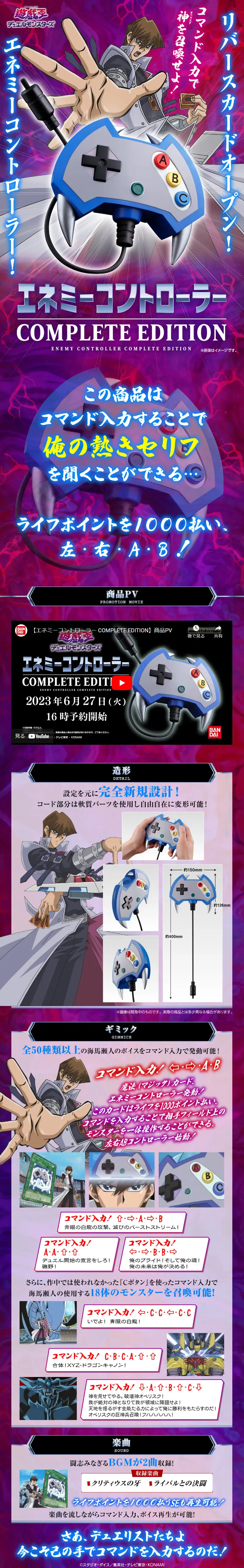 遊☆戯☆王デュエルモンスターズ　エネミーコントローラー COMPLETE EDITIONのLPデザイン（玩具・ホビー・フィギュア／パープル系／かっこいい系）スマホ版