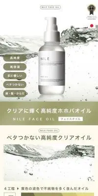 NILEフェイスオイルのLPデザイン（スキンケア・ボディケア・ヘアケア／グリーン系／シンプル系）スマホ版