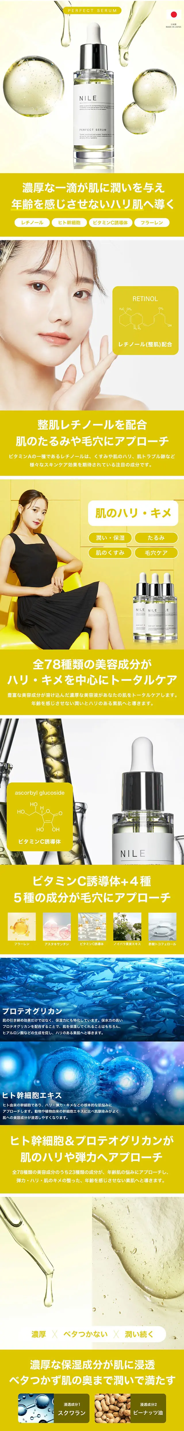NILEパーフェクトセラムのLPデザイン（スキンケア・ボディケア・ヘアケア／イエロー系／シンプル系）スマホ版