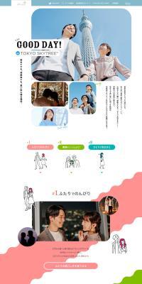 Tokyo Skytree LP design (Domestic and international travel / Multi-color type / Simple) PC version