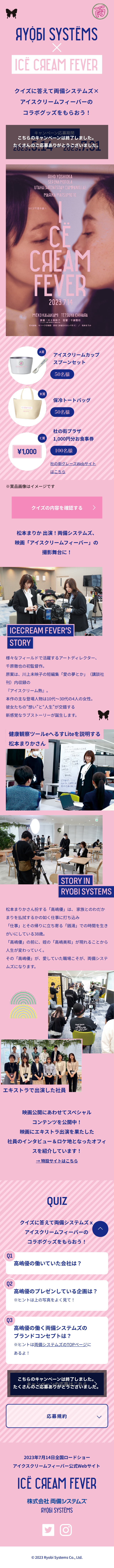 Ryobi Systems x Ice Cream Fever Collaboration Campaign LP design (Events, Campaigns, Gifts / Pink shades / Simple) Mobile version