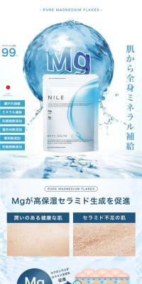 NILEバスソルトのLPデザイン（スキンケア・ボディケア・ヘアケア／ブルー系／シンプル系）スマホ版