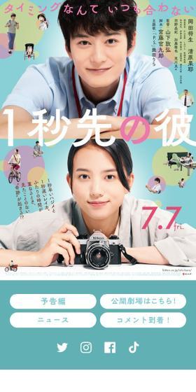 1秒先の彼のLPデザイン（邦画・洋画・海外ドラマ／カラフル系／かわいい系）スマホ版