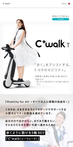 C+walk TのLPデザイン（バイク車体・バイク用品／ホワイト系／シンプル系）スマホ版