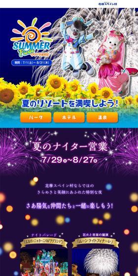 Shima Spain Mura Summer Fiesta LP design (Amusement parks, theme parks, and parks / Shades of blue / Lively type) PC version