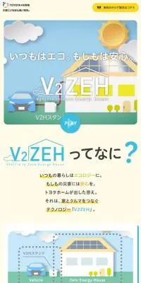 V2ZEHのLPデザイン（イベント・キャンペーン・体験／ブルー系／シンプル系）スマホ版