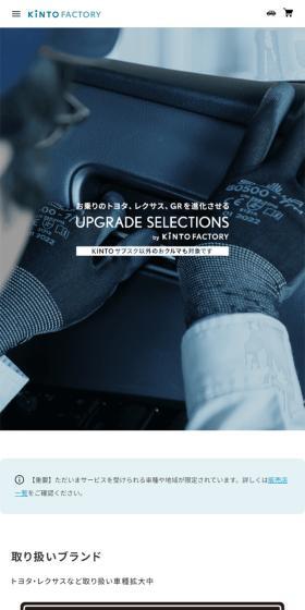 UPGRADE SELECTIONSのLPデザイン(自転車車体・自転車用品/ブルー系/シンプル系)スマホ版