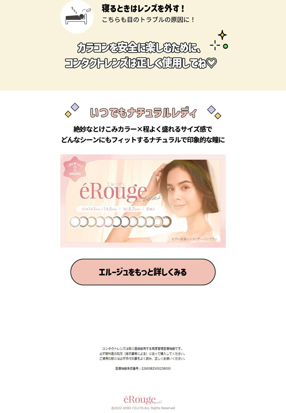 Erouge LP design (Cosmetics, makeup, and contact lenses / Multi-color type / Cute style) PC version