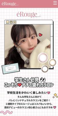 エルージュのLPデザイン（コスメ・化粧品・コンタクトレンズ／カラフル系／かわいい系）スマホ版