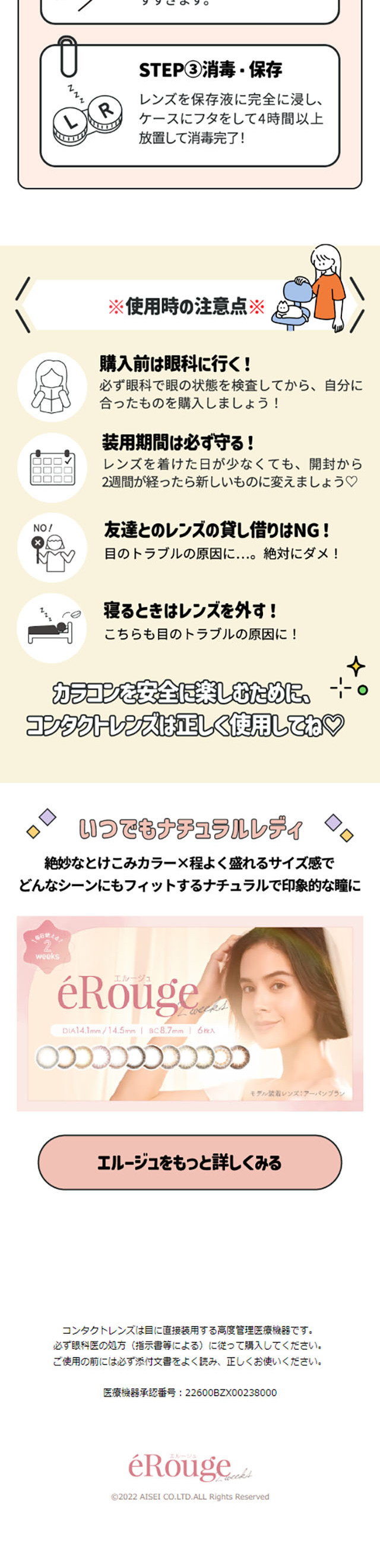 Erouge LP design (Cosmetics, makeup, and contact lenses / Multi-color type / Cute style) Mobile version