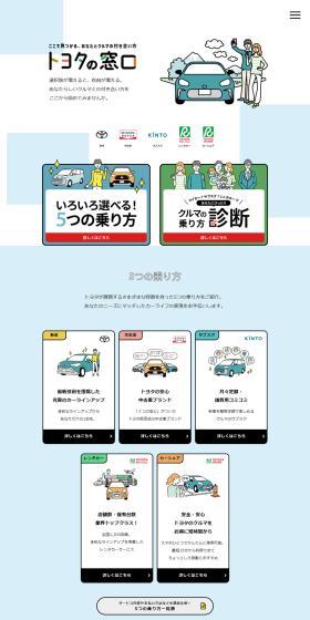 Toyota Contact Point LP design (Rental, Contracting, and Outsourcing / White-based / Simple) PC version