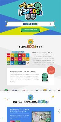 トヨタSDGs劇場のLPデザイン（イベント・キャンペーン・体験／ブルー系／シンプル系）PC版