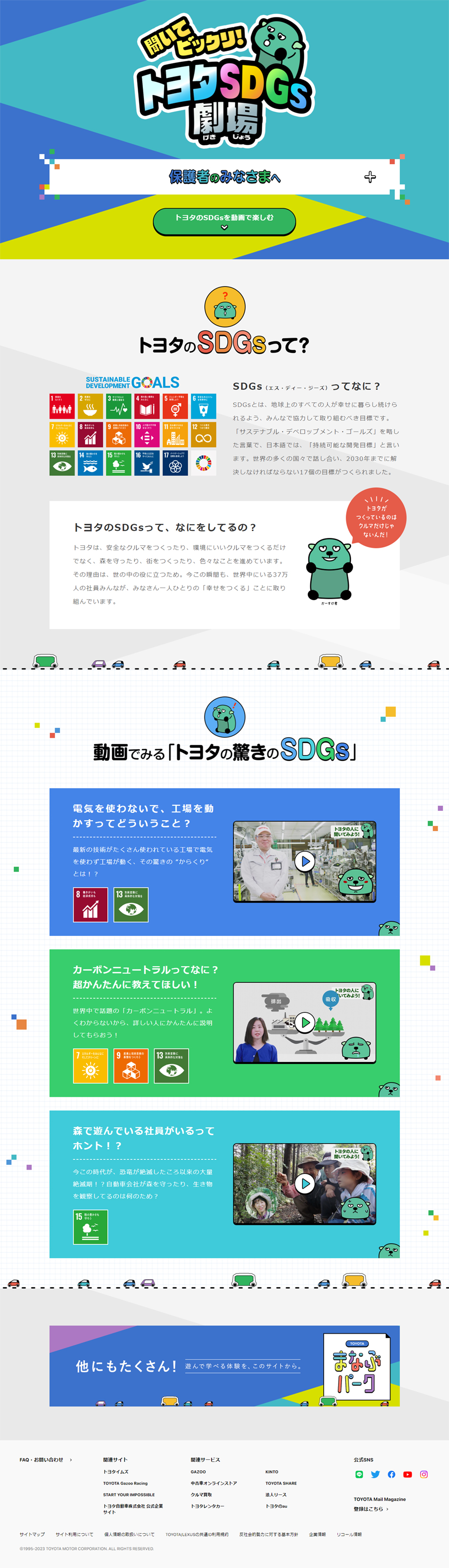 Toyota SDGs Theater LP design (Events, Campaigns, Experiences / Shades of blue / Simple) PC version