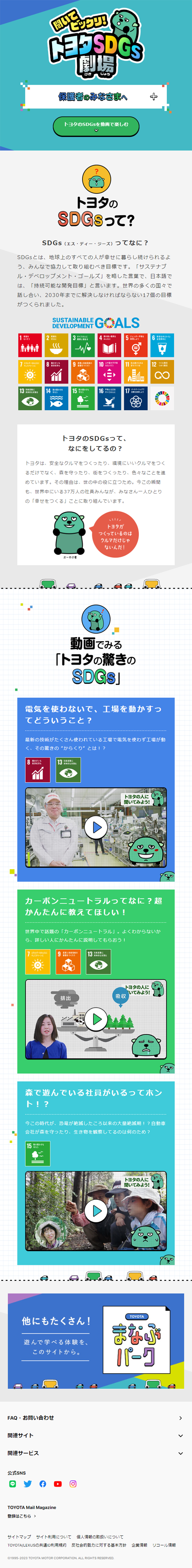 Toyota SDGs Theater LP design (Events, Campaigns, Experiences / Shades of blue / Simple) Mobile version