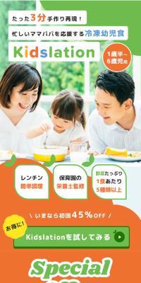 KidslationのLPデザイン（惣菜・おかず・料理／ベージュ系／かわいい系）スマホ版