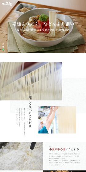 Handa Tenobe Men Okabe no Men (Hand-stretched Noodles) LP design (Noodles, Bread, and Flour-based Foods / White-based / Japanese style) PC version