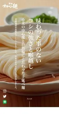 半田手延めん　オカベの麺のLPデザイン（麺・パン・粉物／ホワイト系／和風系）スマホ版