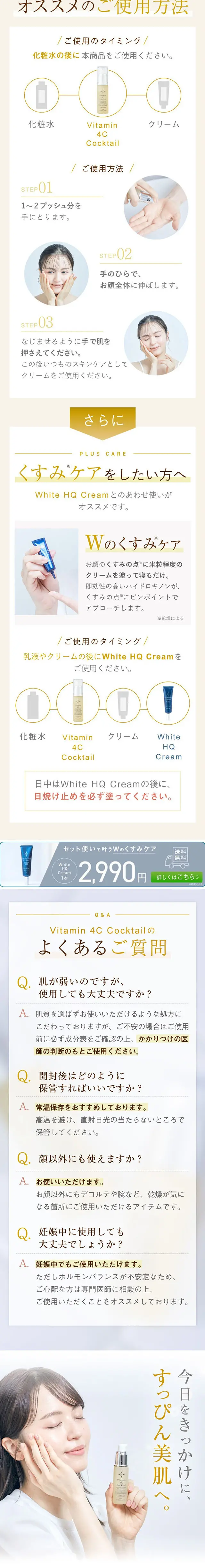 Vitamin 4C cocktailのLPデザイン（スキンケア・ボディケア・ヘアケア／イエロー系／キレイ系）スマホ版