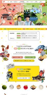 Gohobi Fukuoka, Gohobi Oita LP design (Domestic and international travel / yellow / Lively type) PC version