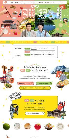Gohobi Fukuoka, Gohobi Oita LP design (Domestic and international travel / yellow / Lively type) PC version