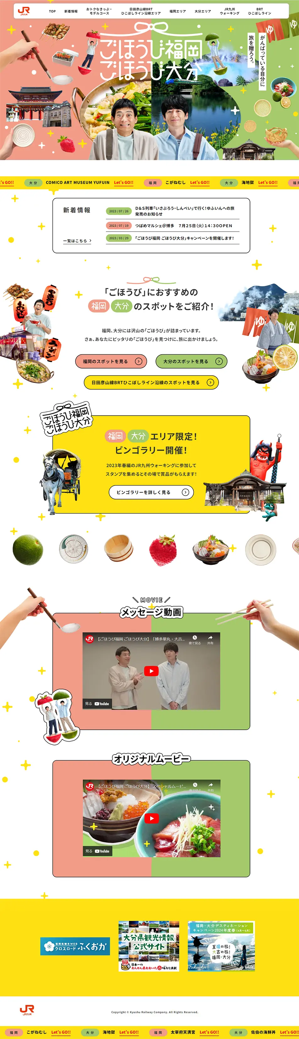 ごほうび福岡 ごほうび大分のLPデザイン（国内旅行・海外旅行／イエロー系／にぎやか系）PC版