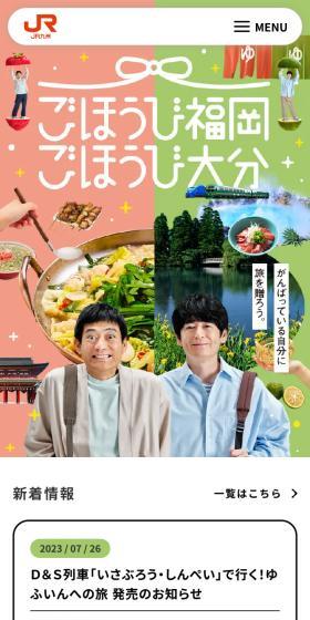 ごほうび福岡 ごほうび大分のLPデザイン（国内旅行・海外旅行／イエロー系／にぎやか系）スマホ版