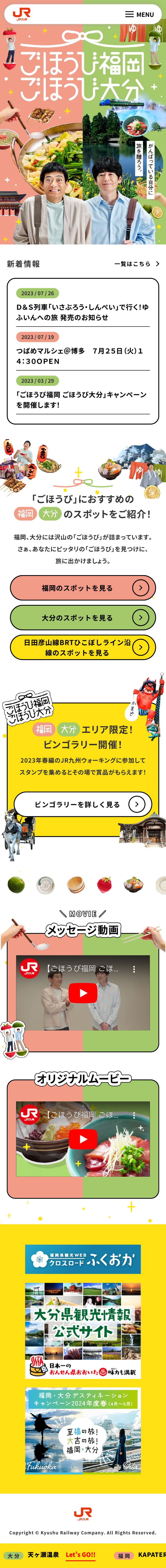 ごほうび福岡 ごほうび大分のLPデザイン（国内旅行・海外旅行／イエロー系／にぎやか系）スマホ版