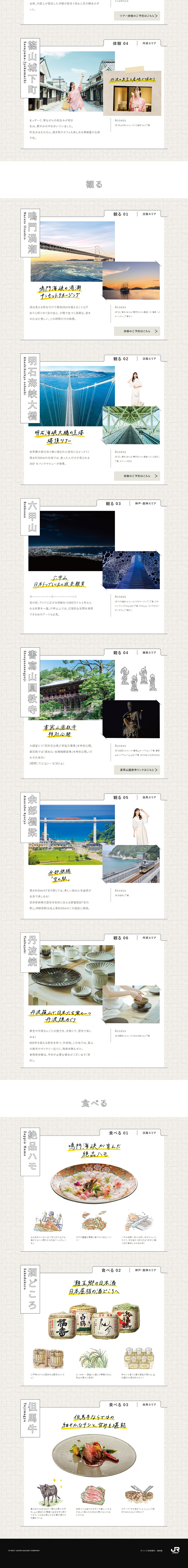 兵庫デスティネーションキャンペーンのLPデザイン（国内旅行・海外旅行／グレー系／かわいい系）PC版