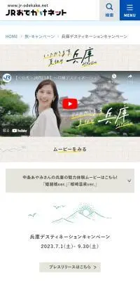 兵庫デスティネーションキャンペーンのLPデザイン（国内旅行・海外旅行／グレー系／かわいい系）スマホ版