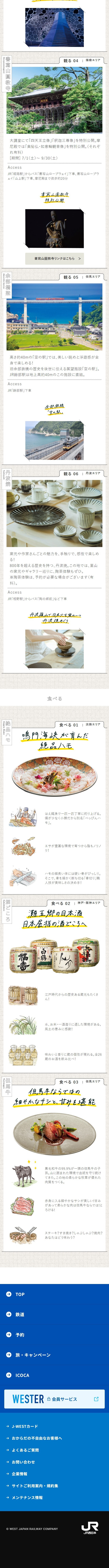 兵庫デスティネーションキャンペーンのLPデザイン（国内旅行・海外旅行／グレー系／かわいい系）スマホ版