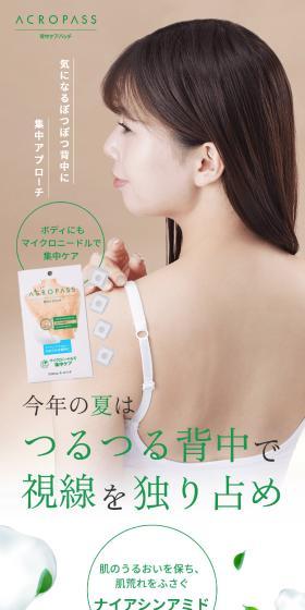 アクロパス 背中ケアパッチのLPデザイン（スキンケア・ボディケア・ヘアケア／グリーン系／清潔系）スマホ版