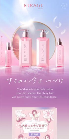KIRAGEのLPデザイン（スキンケア・ボディケア・ヘアケア／ピンク系／シンプル系）スマホ版