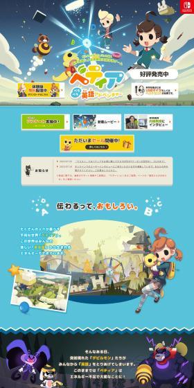 べティア ペラペラ英語アドベンチャーのLPデザイン（ゲームソフト・機器／カラフル系／かわいい系）PC版