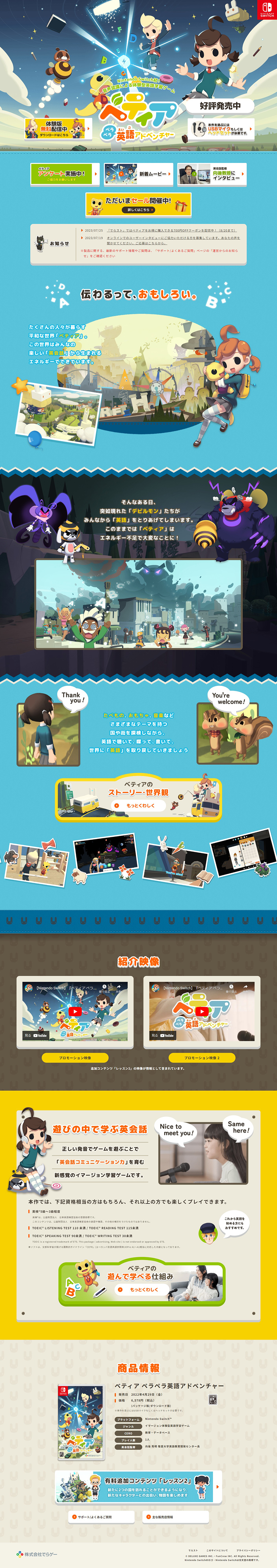 べティア ペラペラ英語アドベンチャーのLPデザイン（ゲームソフト・機器／カラフル系／かわいい系）PC版