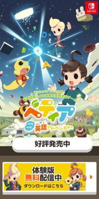 べティア ペラペラ英語アドベンチャーのLPデザイン（ゲームソフト・機器／カラフル系／かわいい系）スマホ版