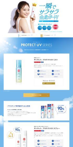 SUNCUT LP design (Cosmetics, makeup, and contact lenses / White-based / Refreshing type) PC version