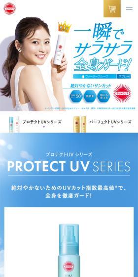 サンカットのLPデザイン(コスメ・化粧品・コンタクトレンズ/ホワイト系/爽やか系)スマホ版