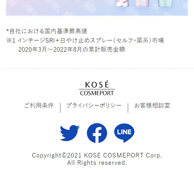サンカットのLPデザイン（コスメ・化粧品・コンタクトレンズ／ホワイト系／爽やか系）スマホ版