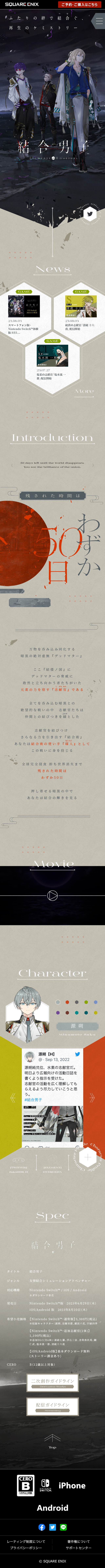 Ketsugou Danshi - ElementswithEmotions - LP design (Game Software and Hardware / Shades of grey / Manga) Mobile version