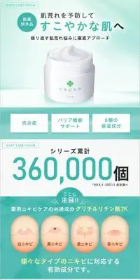 薬用 ニキビケア ニキビクリームのLPデザイン（スキンケア・ボディケア・ヘアケア／グリーン系／健康・癒し系）スマホ版