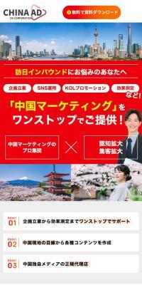 CHINA ADのLPデザイン（レンタル・代行・アウトソース／レッド系／信頼・安心系）スマホ版