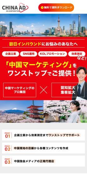CHINA ADのLPデザイン（レンタル・代行・アウトソース／レッド系／信頼・安心系）スマホ版