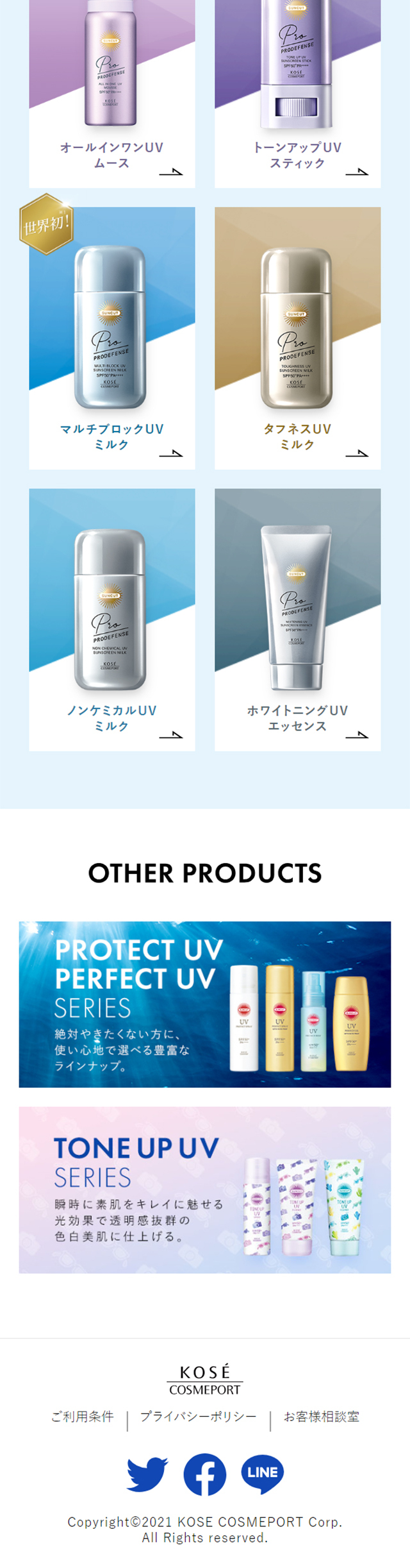 サンカット　プロディフェンスのLPデザイン（コスメ・化粧品・コンタクトレンズ／ブルー系／清潔系）スマホ版