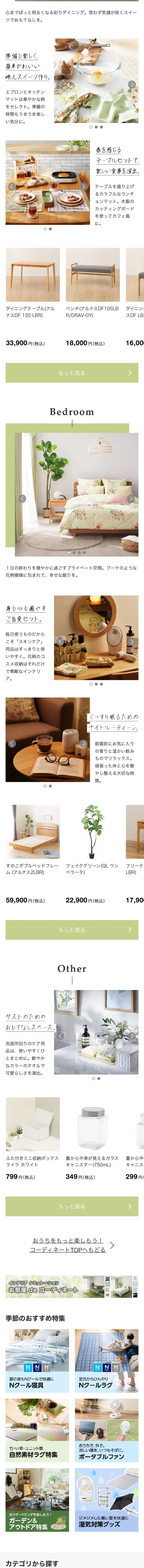 夏をもっと心地よく楽しむコーディネート 2023のLPデザイン（インテリア・小物・雑貨／グリーン系／シンプル系）スマホ版