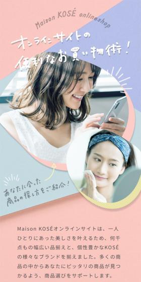メゾンコーセーのLPデザイン（デザイン・アプリ・システム／ピンク系／かわいい系）スマホ版