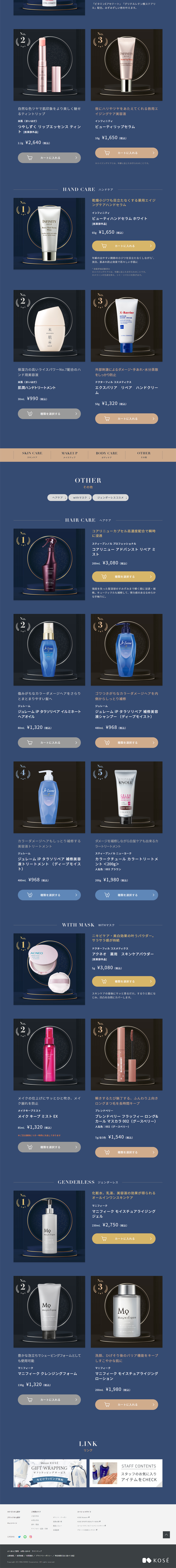 Beloved Cosmetics Ranking 2022 LP design (Cosmetics, makeup, and contact lenses / Shades of blue / Refined style) PC version