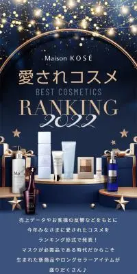 愛されコスメランキング2022のLPデザイン（コスメ・化粧品・コンタクトレンズ／ブルー系／キレイ系）スマホ版