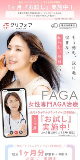 クリフォア　FAGA女性専門AGA治療のLPデザイン（エステ・脱毛・増毛・整形／ピンク系／かわいい系）スマホ版